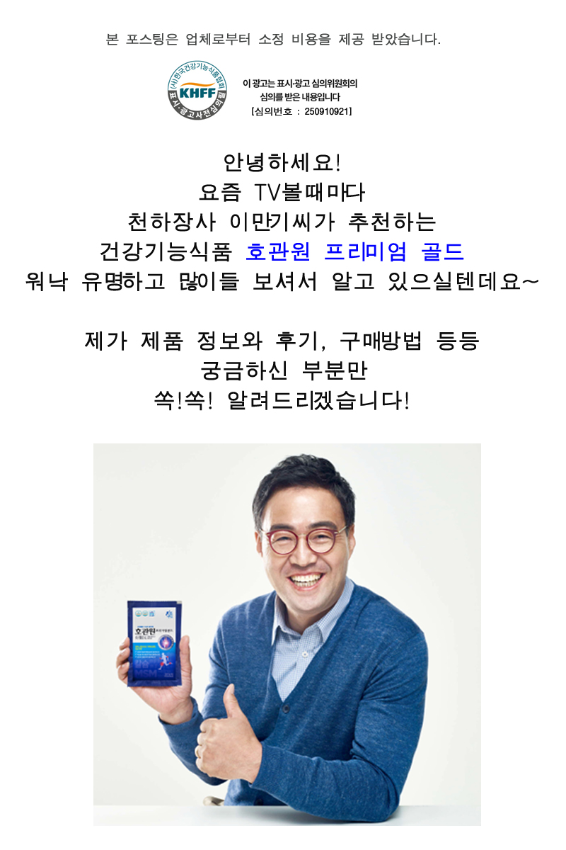 호관원 프리미엄 골드 첫번째 이미지